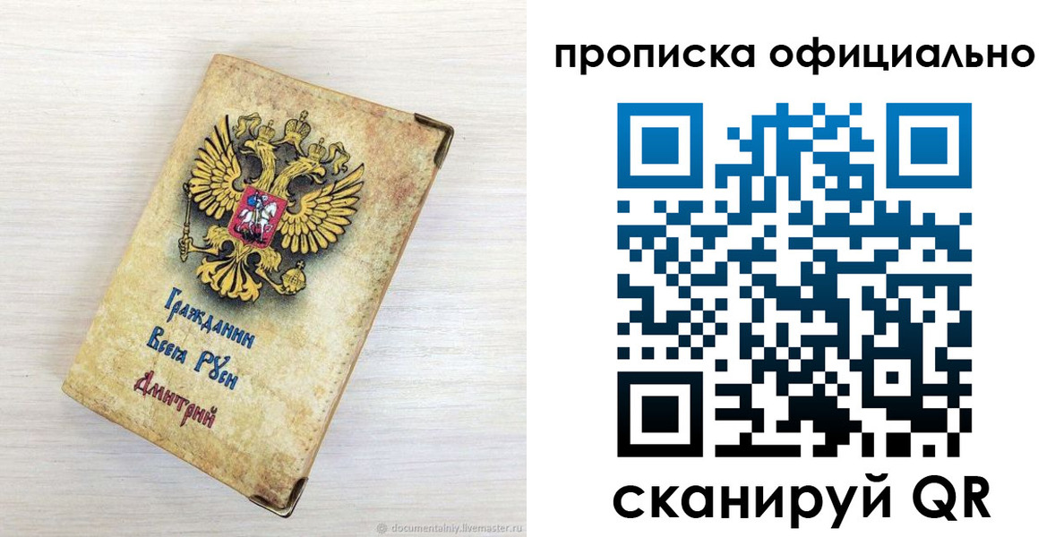 временная регистрация купить в Иркутской области