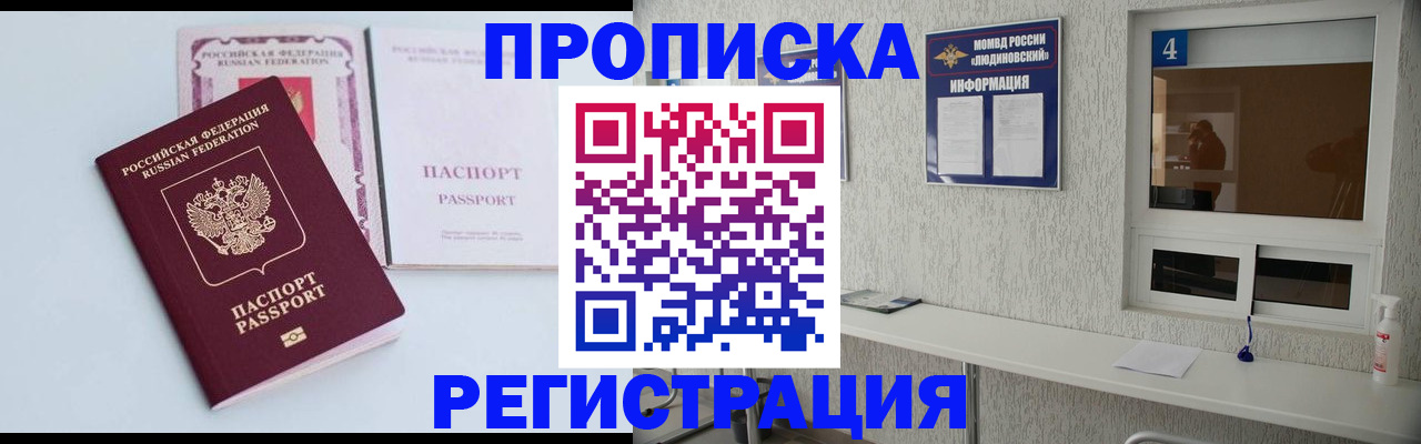 временная прописка в Иркутской области